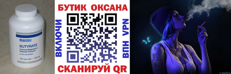 БУТИРАТ Butirat  купить  цена  Касимов 